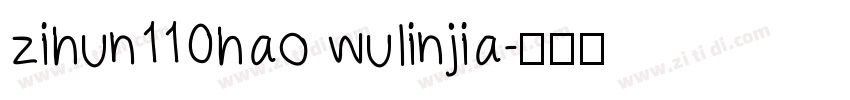 zihun110hao wulinjia字体转换